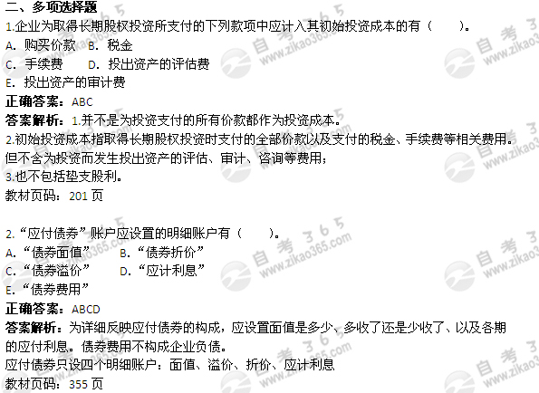 2005年10月自考《企业会计学》试题及答案