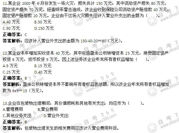 2005年1月自考《企业会计学》试题及答案