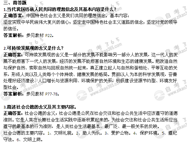 2011年7月自考《思想道德修养与法律基础》试题及答案