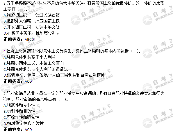 2011年1月自考《思想道德修养与法律基础》试题及答案