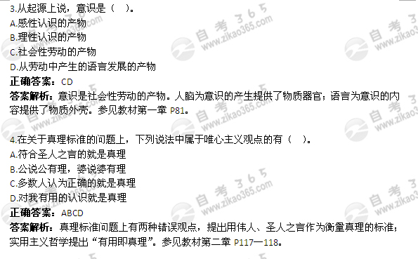 2012年1月自考《马克思主义基本原理概论》试题及答案
