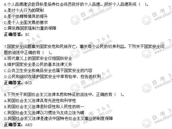 2011年1月自考《思想道德修养与法律基础》试题及答案