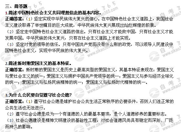 2011年1月自考《思想道德修养与法律基础》试题及答案