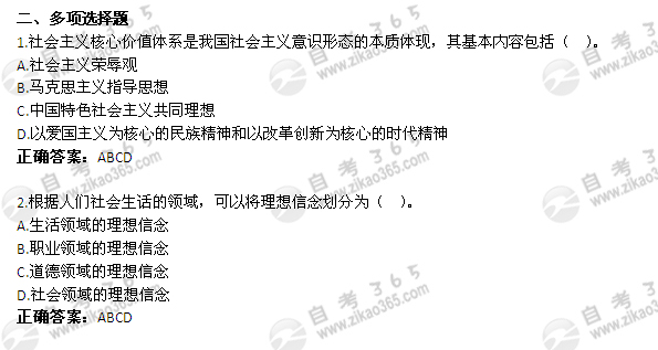 2011年1月自考《思想道德修养与法律基础》试题及答案