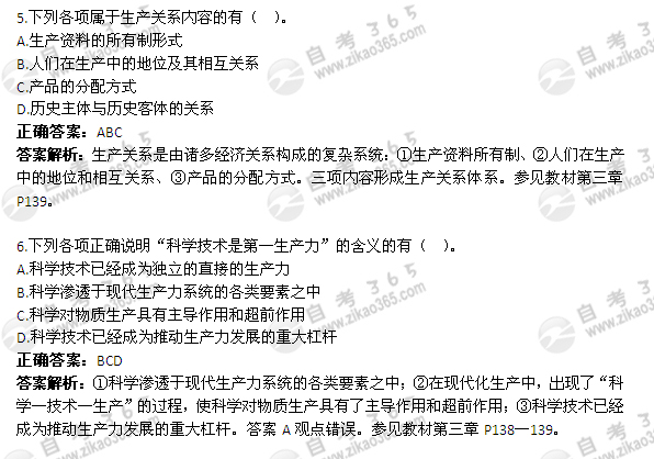 2012年1月自考《马克思主义基本原理概论》试题及答案