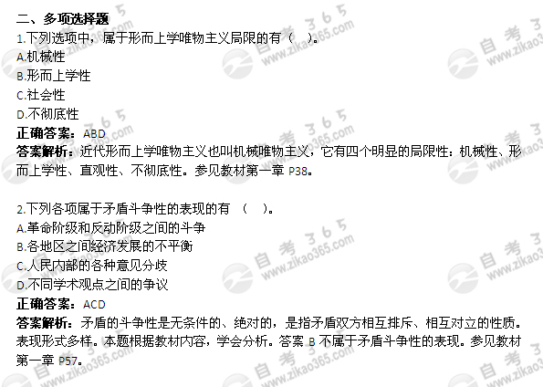 2012年1月自考《马克思主义基本原理概论》试题及答案