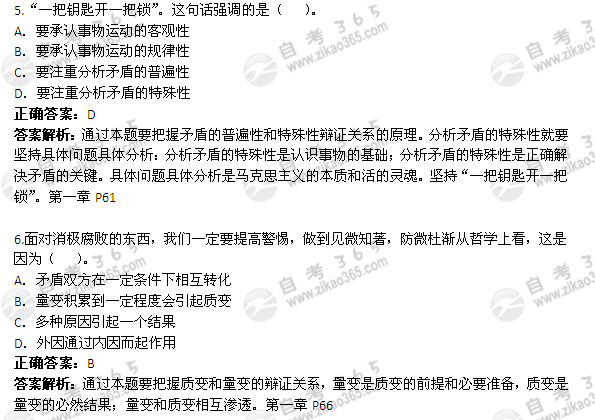 2011年10月自考《马克思主义基本原理概论》试题及答案