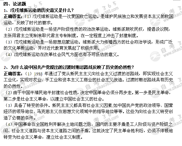 2012年1月自考《中国近现代史纲要》试题及答案