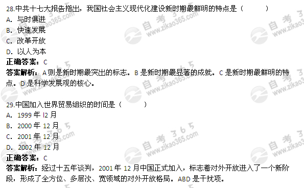 2012年1月自考《中国近现代史纲要》试题及答案