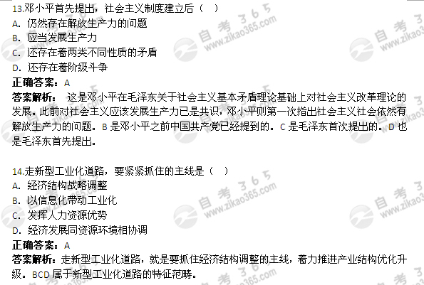 2012年1月自考《毛邓三》试题及答案