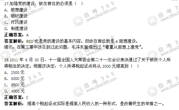 2012年1月自考《毛邓三》试题及答案