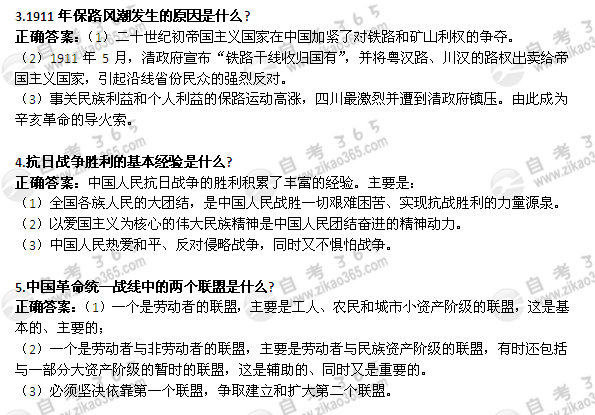 2011年10月自考《中国近现代史纲要》试题及答案：简答题