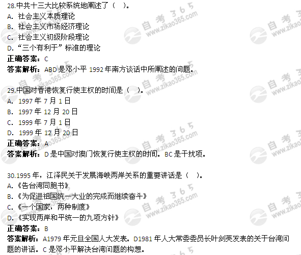 2011年10月自考《中国近现代史纲要》试题及答案：单项选择题
