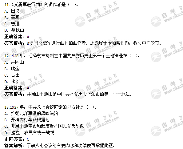2011年10月自考《中国近现代史纲要》试题及答案：单选题