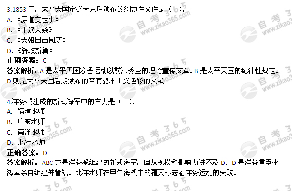 2011年10月自考《中国近现代史纲要》试题及答案：单选