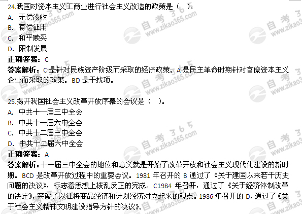 2011年10月自考《中国近现代史纲要》试题及答案：单项选择题