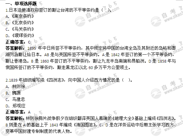 2011年10月自考《中国近现代史纲要》试题及答案：单选