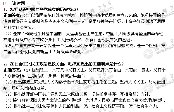 2011年10月自考《中国近现代史纲要》试题及答案：论述题