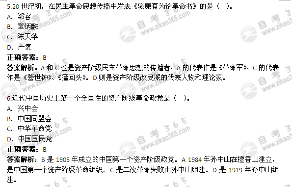 2011年10月自考《中国近现代史纲要》试题及答案：单选