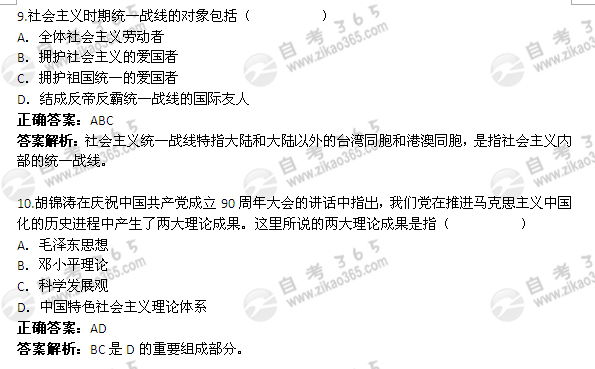 2011年10月自考《毛邓三》试题及答案：多选