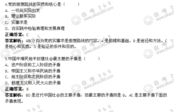 2011年10月自考《毛邓三》试题及答案：单选