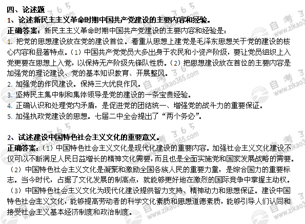 2011年10月自考《毛邓三》试题及答案：论述题