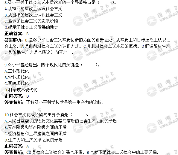 2011年7月自考《毛邓三》试题及答案：单选