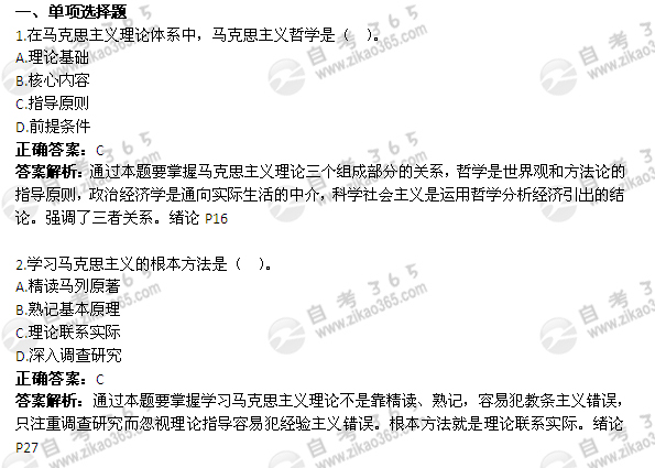 2011年7月自考《马克思主义基本原理概论》试题及答案：单选