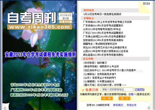 自考周刊第358期