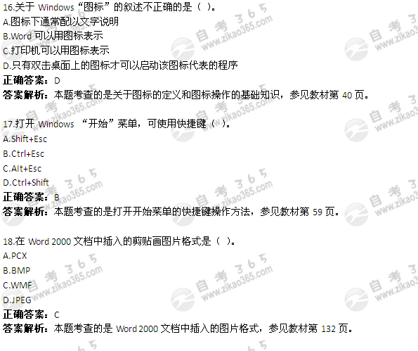 2011年4月自考《计算机应用基础》试题及答案：单选题