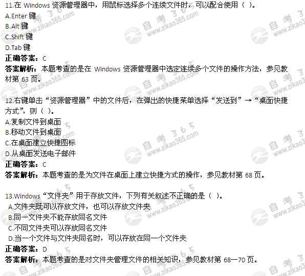 2011年4月自考《计算机应用基础》试题及答案：单选题