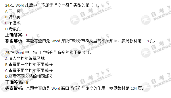 2011年4月自考《计算机应用基础》试题及答案：单项选择题