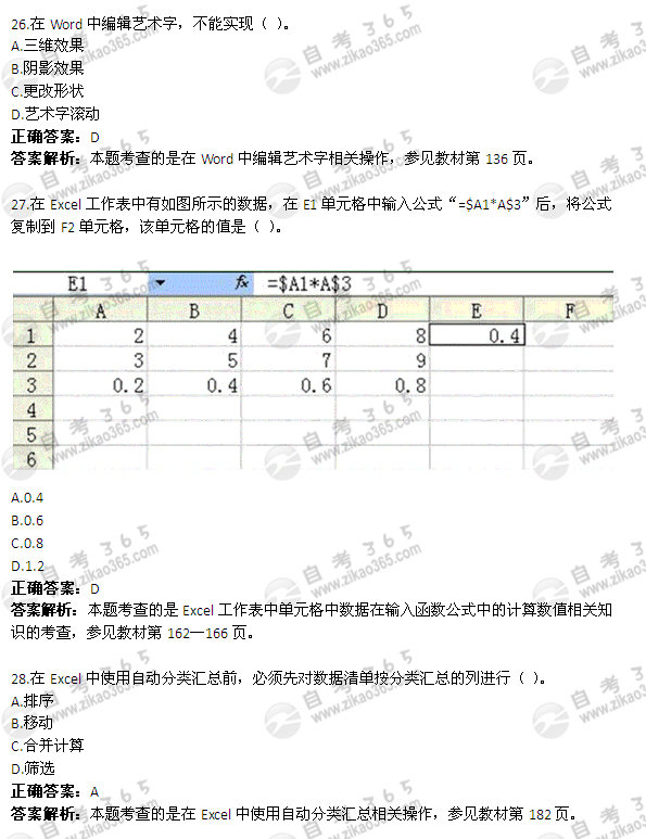 2011年4月自考《计算机应用基础》试题及答案：单项选择题