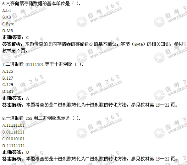 2011年4月自考《计算机应用基础》试题及答案：单选