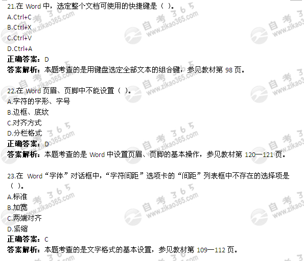 2011年4月自考《计算机应用基础》试题及答案：单项选择题