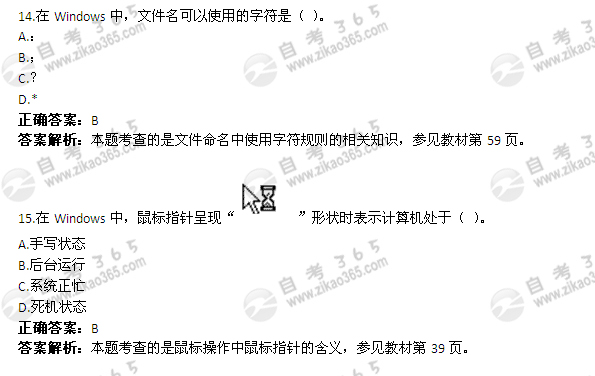 2011年4月自考《计算机应用基础》试题及答案：单选题