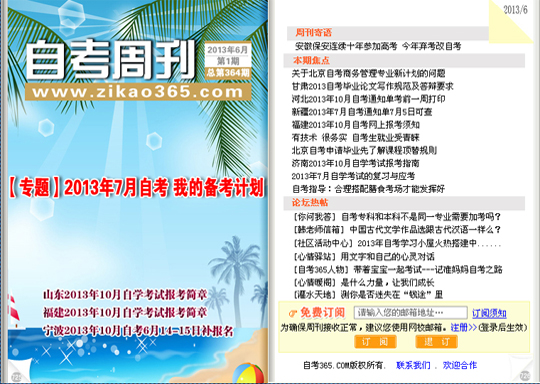 自考周刊第364期