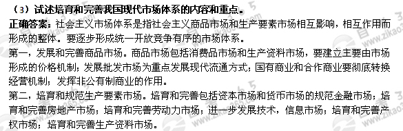 2010年1月自考《政治经济学》试题及答案：论述