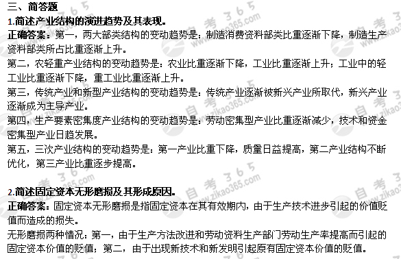 2019自考投资经济学_...2017年4月自考 建筑投资经济学 试题