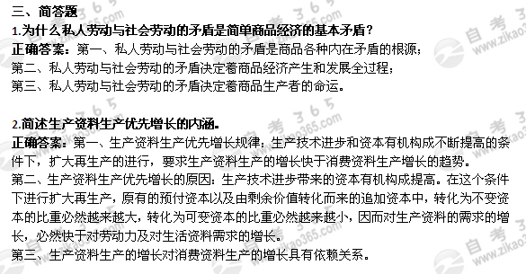 2010年4月自考《政治经济学》试题及答案：简答题