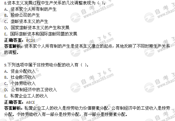 2010年4月自考《政治经济学》试题及答案：多选题