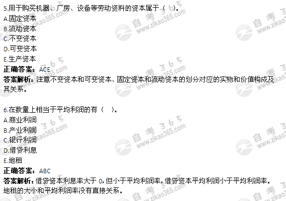 2011年1月自考《政治经济学》试题及答案：多选题