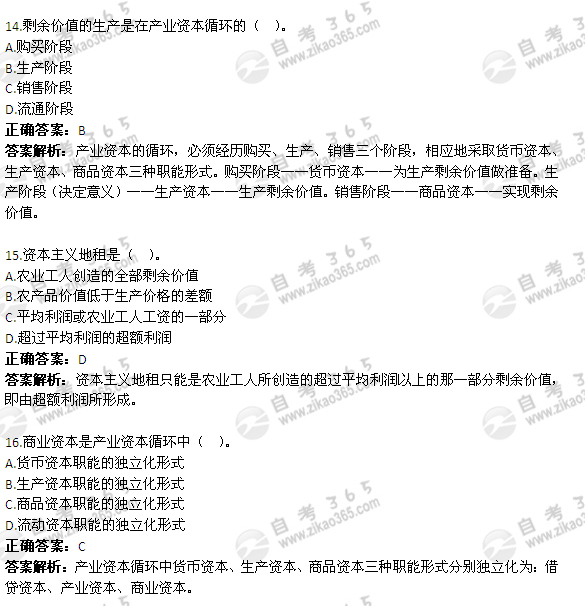 2011年1月自考《政治经济学》试题及答案：单选题