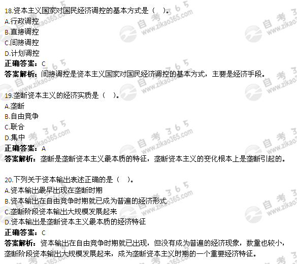 2011年1月自考《政治经济学》试题及答案：单选题