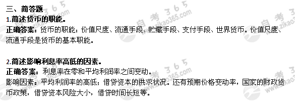 2011年1月自考《政治经济学》试题及答案：简答题