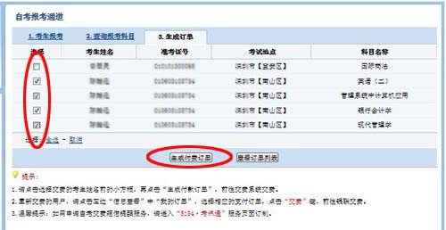 广东5184自考在线报考系统操作说明