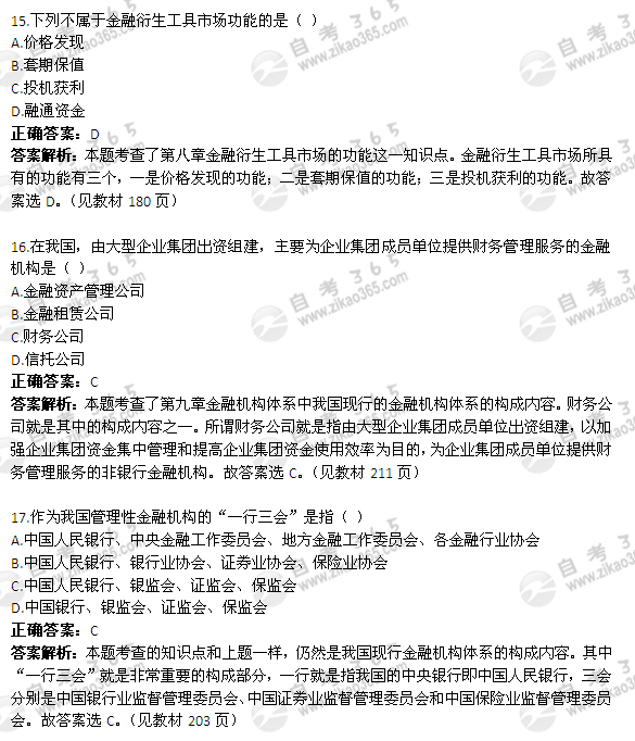 2011年4月自考《金融理论与实务》试题及答案：单选