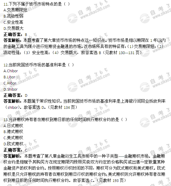 2011年4月自考《金融理论与实务》试题及答案：单选