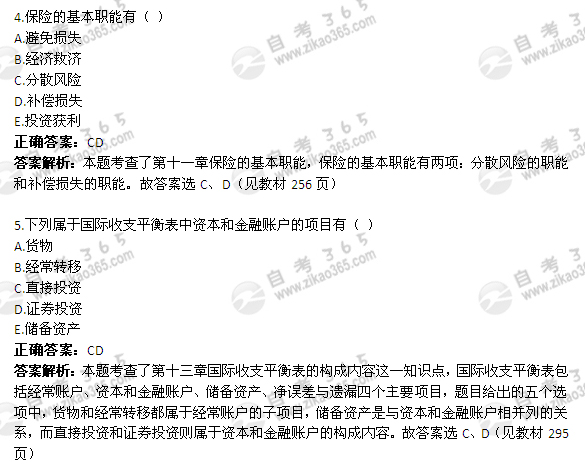 2011年4月自考《金融理论与实务》试题及答案：多选