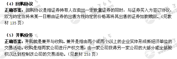 2011年4月自考《金融理论与实务》试题及答案：名词解释